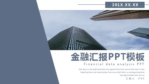 简约金融汇报总结PPT模板