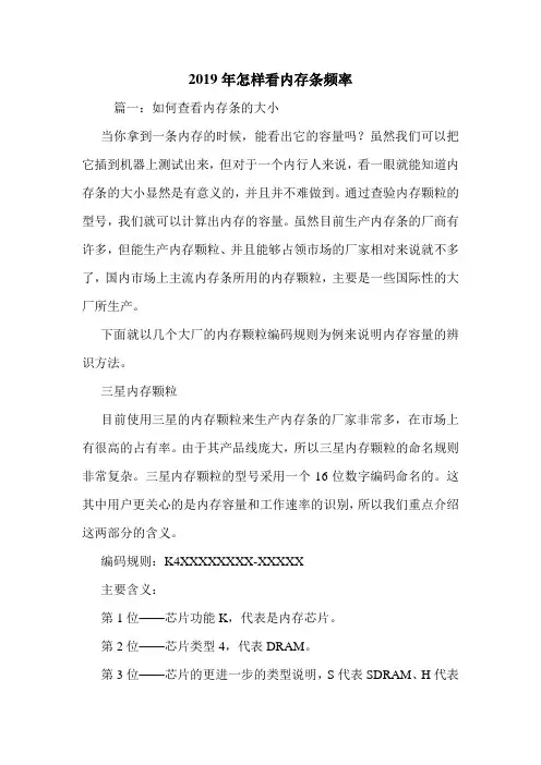 2019年怎样看内存条频率.doc