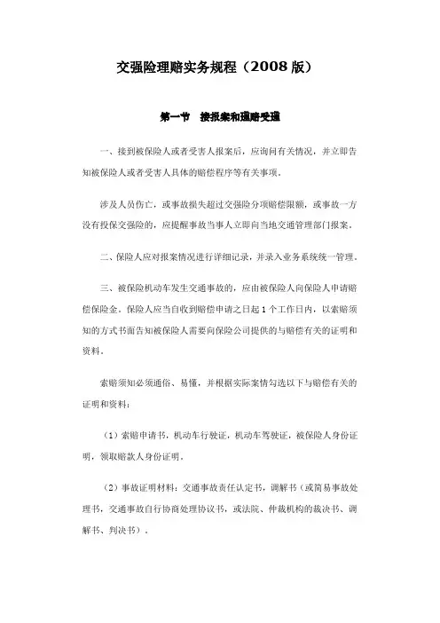 交强险理赔实务规程