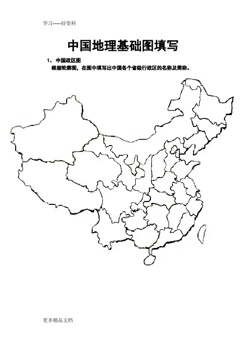 最新中国地理空白图(政区、分省轮廓、地形、山脉、铁路)