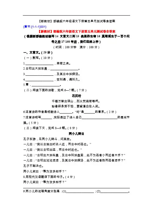 2.【新教材】部编版六年级语文下册第五单元测试卷含答案