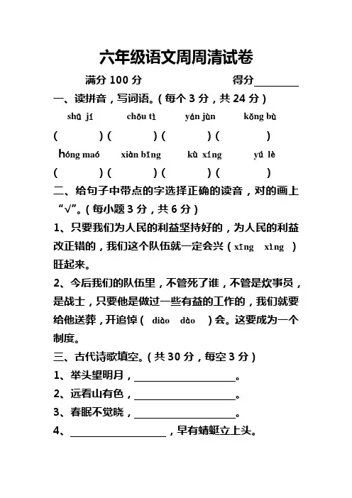 六年级语文周周清   (1)