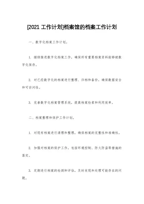 [2021工作计划]档案馆的档案工作计划