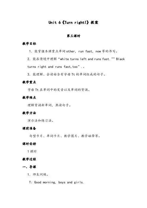 【优质】小学英语湘少版四年级上册Unit 6 Turn right 优质公开课教案第三课时