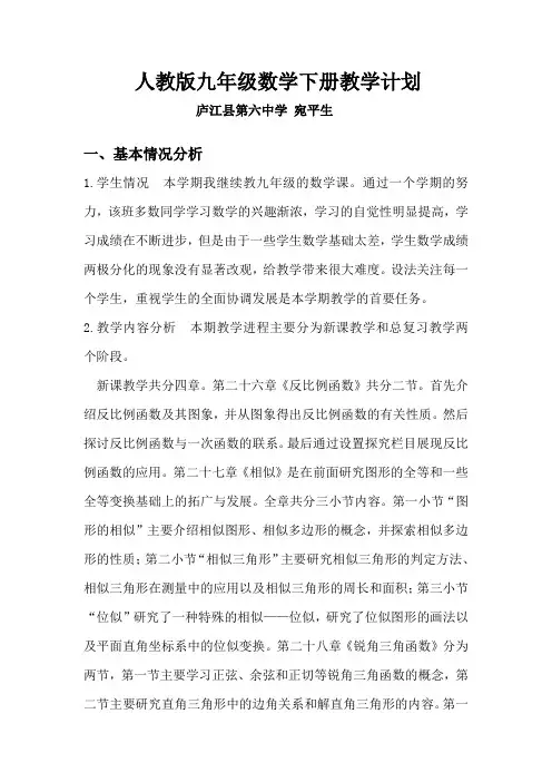 人教版九年级数学下册教学计划