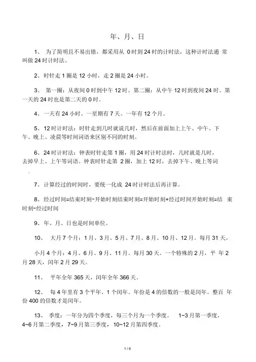 冀教版数学三年级下册知识点