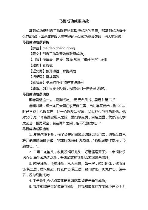 马到成功成语典故