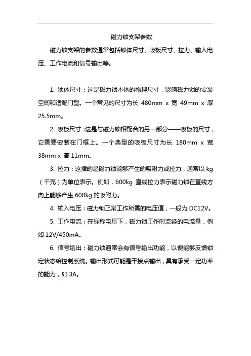 磁力锁支架参数