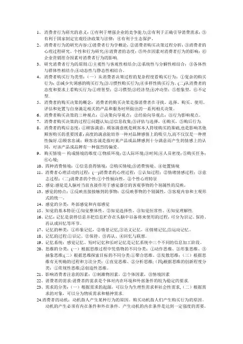 消费者行为研究的意义