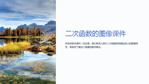 二次函数的图像课件