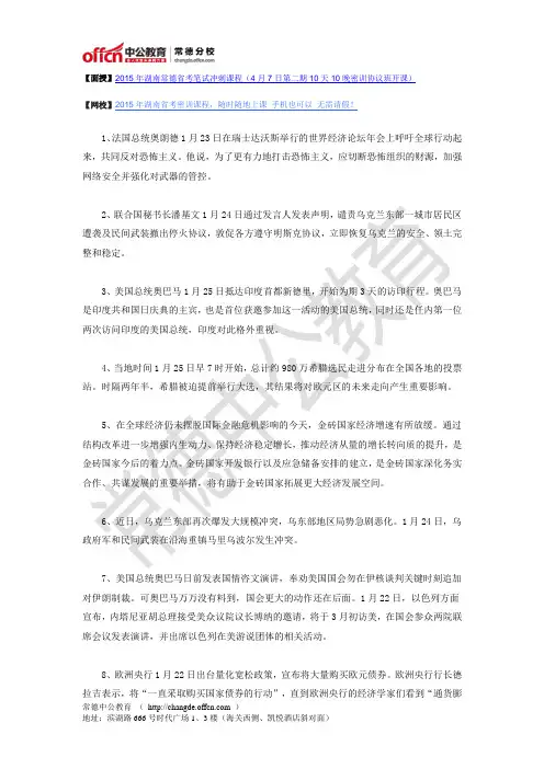 2015年1月第3周国际时事政治热点汇总