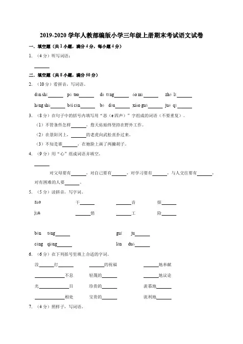 三年级上册语文试题-期末考试   部编版  含答案 2