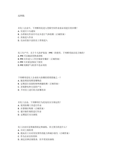 化工企业安全教育培训考试试卷