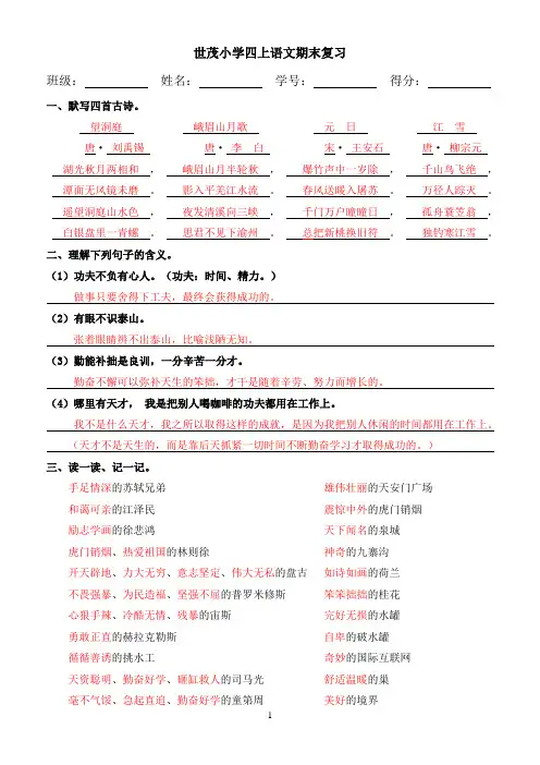 苏教版四年级上册语文期末复习