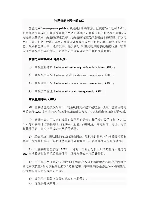 诠释智能电网中的AMI