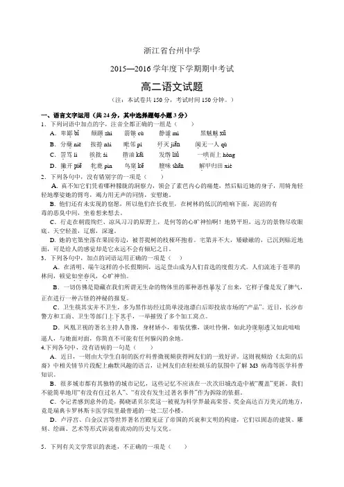 浙江省台州中学1516学年度高二下学期期中考试——语文