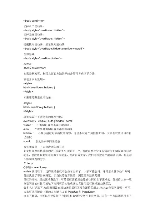 如何去掉页面滚动条