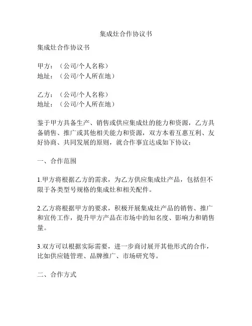 集成灶合作协议书