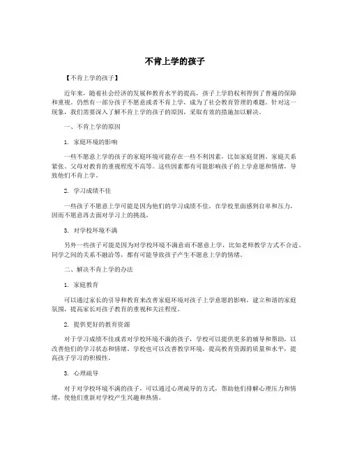 不肯上学的孩子