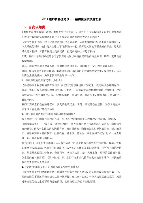 2014教师资格证考试结构化面试题目汇总