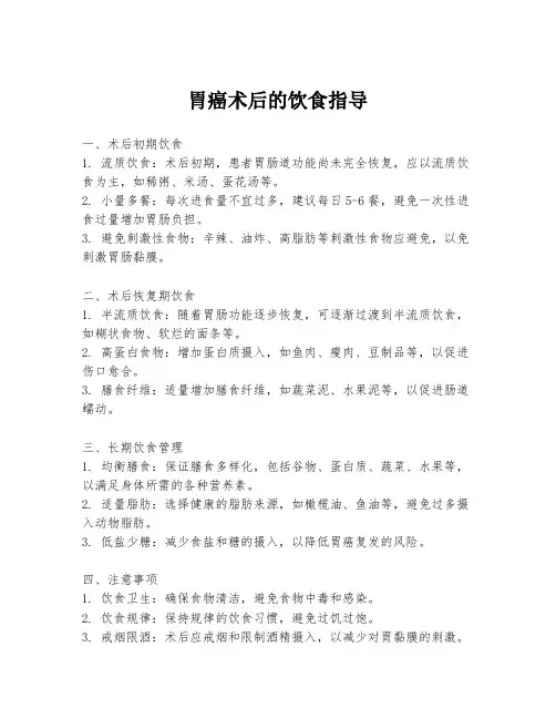 胃癌术后的饮食指导