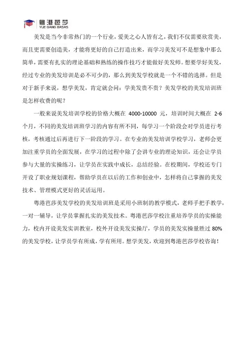 美发培训班按什么收费标准