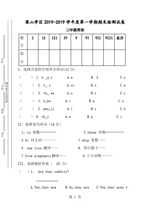 三年级上英语期末检测试卷轻松夺冠_梁山学区人教PEP(,无答案)-经典教学教辅文档