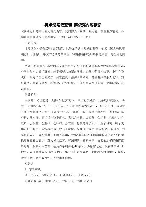 窦娥冤笔记整理 窦娥冤内容概括