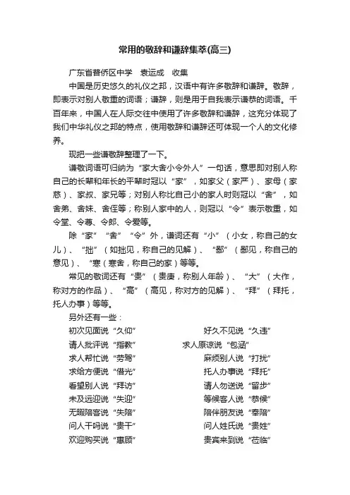 常用的敬辞和谦辞集萃（高三）