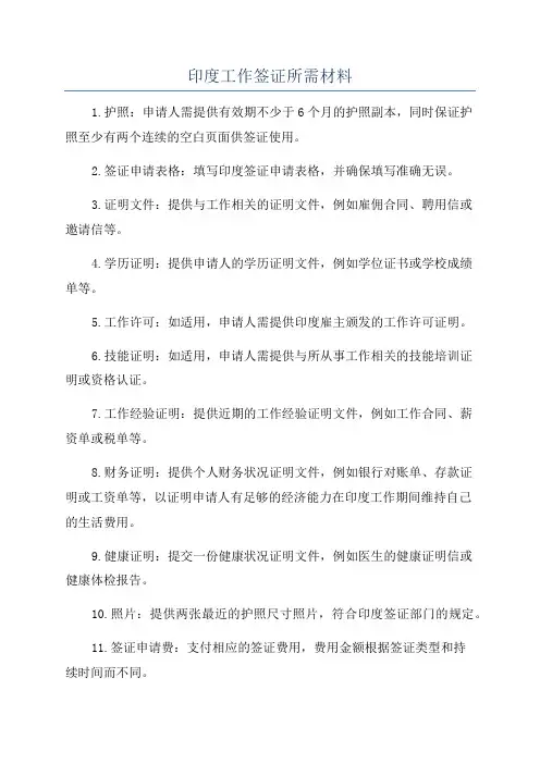 印度工作签证所需材料