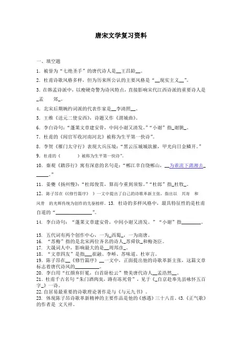 唐宋文学复习资料