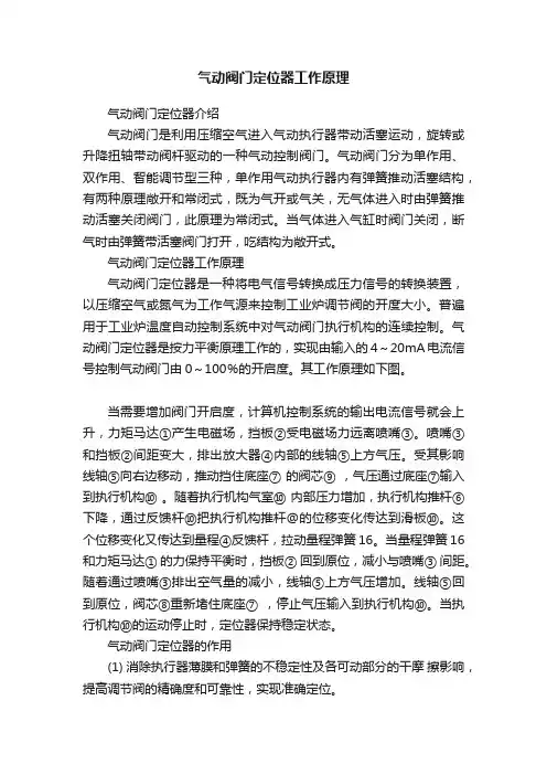 气动阀门定位器工作原理