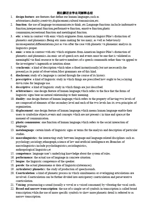 【免费下载】胡壮麟语言学名词解释总结