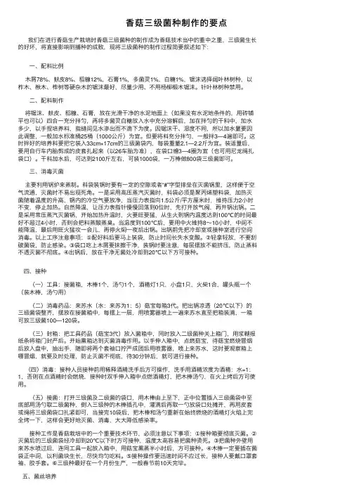 香菇三级菌种制作的要点