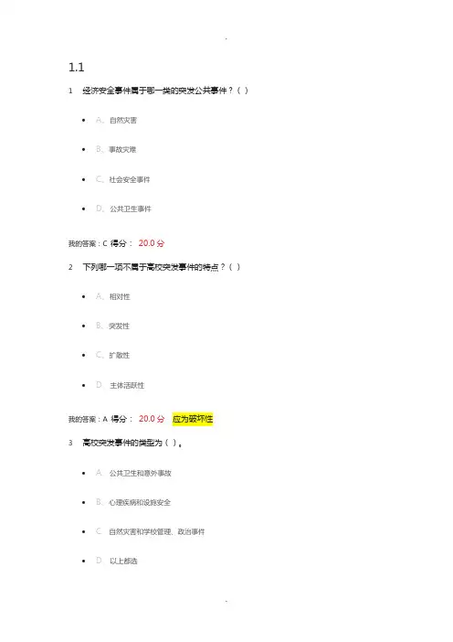 突发事件及自救互救作业答案