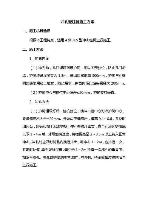 冲孔灌注桩施工方案