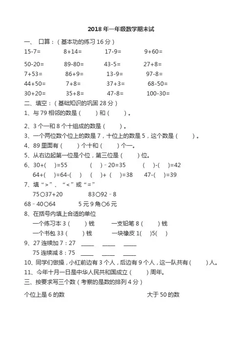 冀教版一年级下数学期末检测题及答案