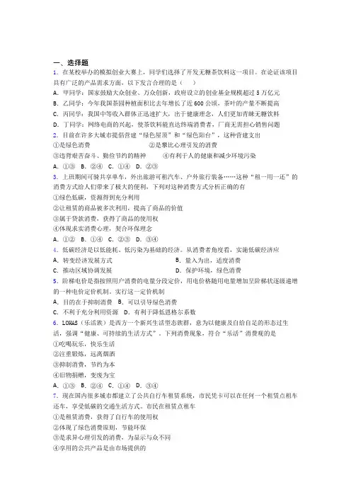 最新时事政治—保护环境绿色消费的经典测试题及答案解析(5)