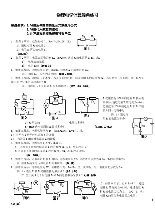 初中物理电学计算题经典练习(含答案)