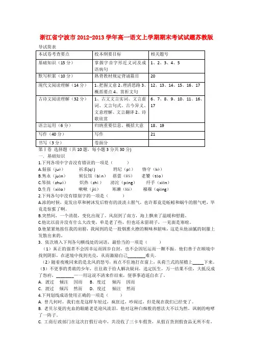 浙江省宁波市高一语文上学期期末考试试题苏教版