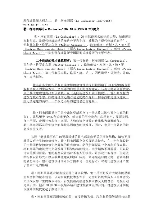 巴西里约热内卢教育卫生部大楼