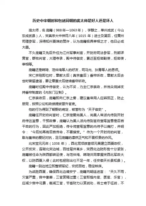 历史中宋朝时和包拯同朝的庞太师是好人还是坏人