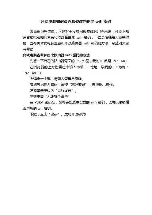 台式电脑如何查看和修改路由器wifi密码