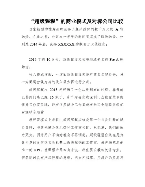 “超级猩猩”的商业模式及对标公司比较
