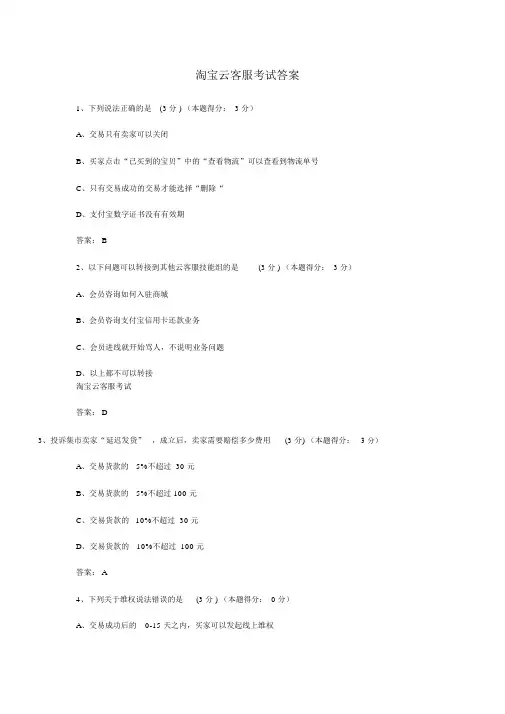 淘宝云客服考试答案