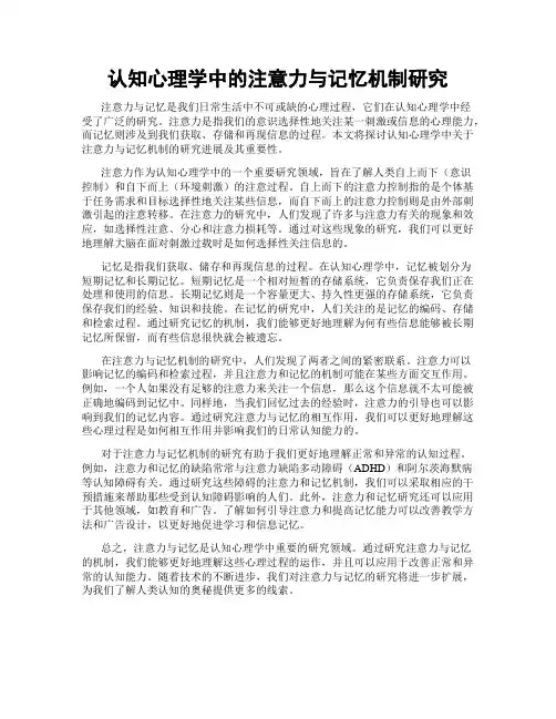 认知心理学中的注意力与记忆机制研究