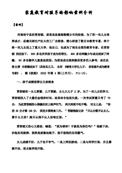 家庭教育案例分析分析
