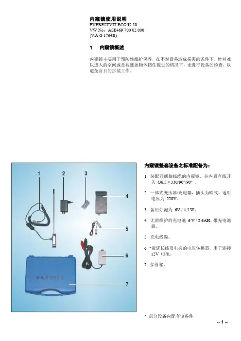 260_内窥镜使用说明