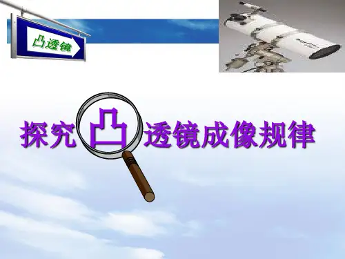 凸透镜成像规律PPT课件(人教版)