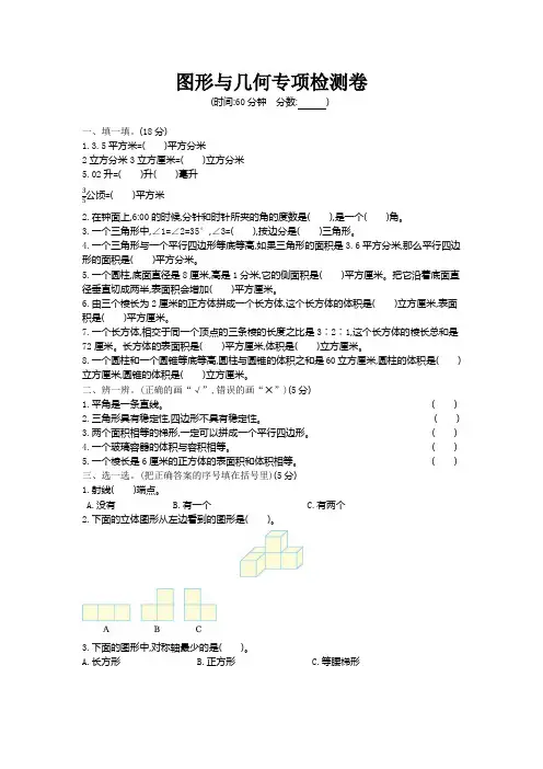 青岛版小学六年级数学下册专题复习：图形与几何 专项检测卷